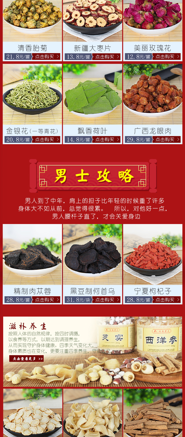滋补养生类无线端---中国风