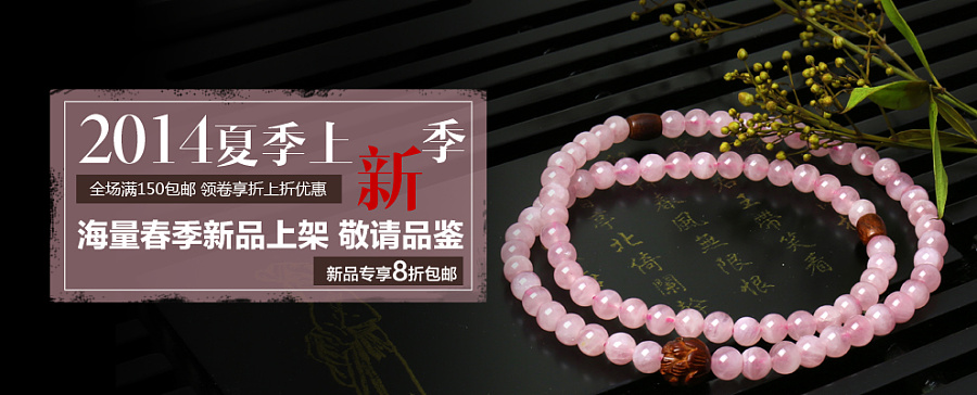 晶湖珠宝 珠子 链子 宝石  海报 珠宝 中国风 平面
