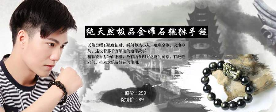 晶湖珠宝 珠子 链子 宝石  海报 珠宝 中国风 平面
