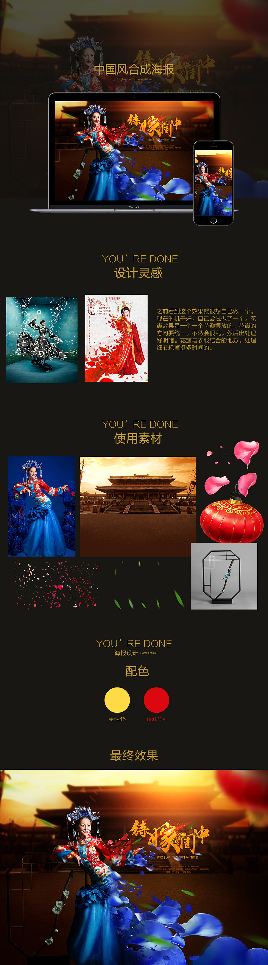 秀禾服 嫁衣 女装专题合成海报 中国风 新娘装