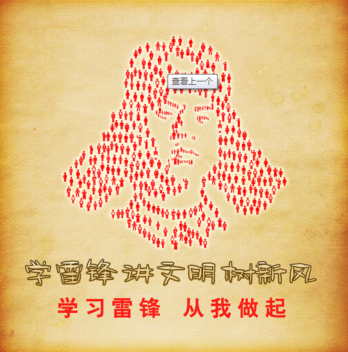 中国梦学雷锋讲文明树新风公益广告展板