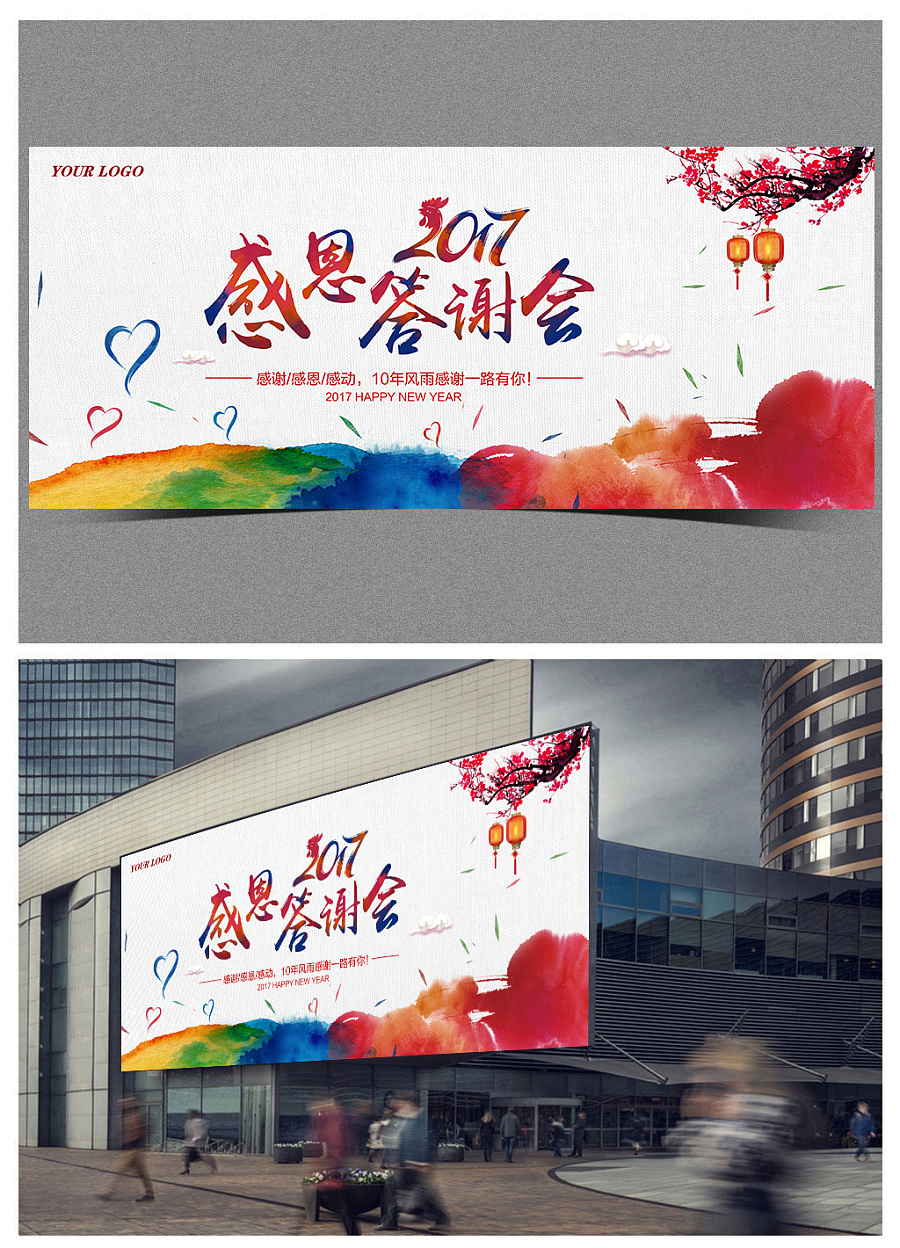 2017鸡年答谢会中国风年会海报背景板