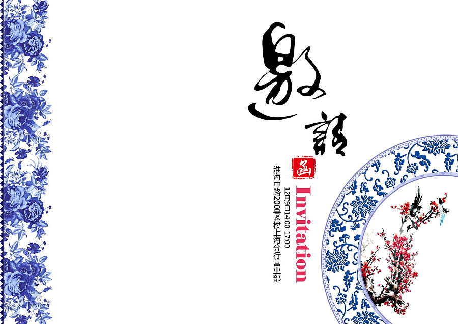 中国风邀请函