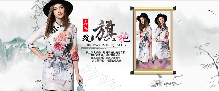 中国风.化妆品，女装，海报