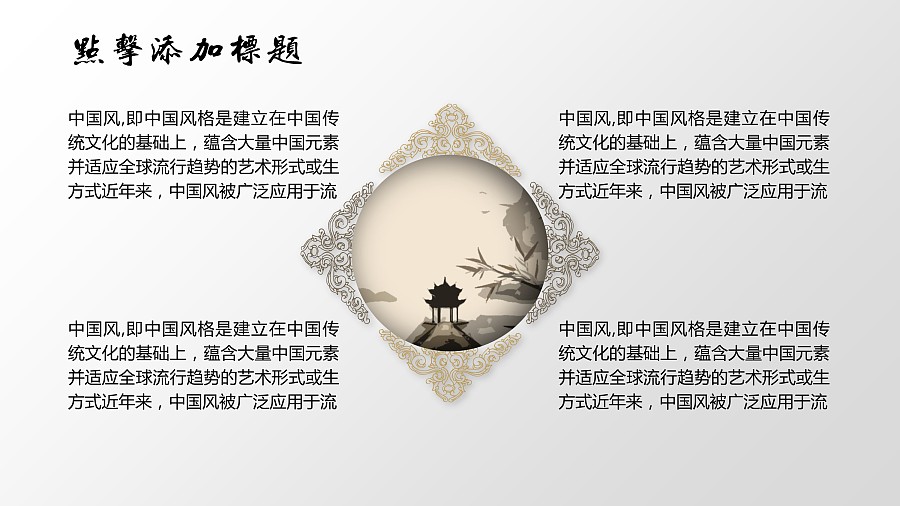 微立体中国风