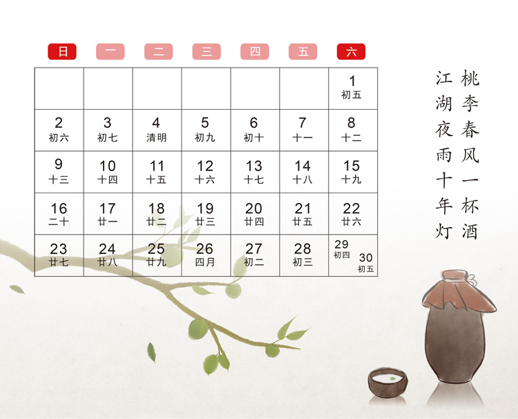 查看《古风禅意——原创中国风插画台历（公司/企业台历定制模板）》原图，原图尺寸：750x607