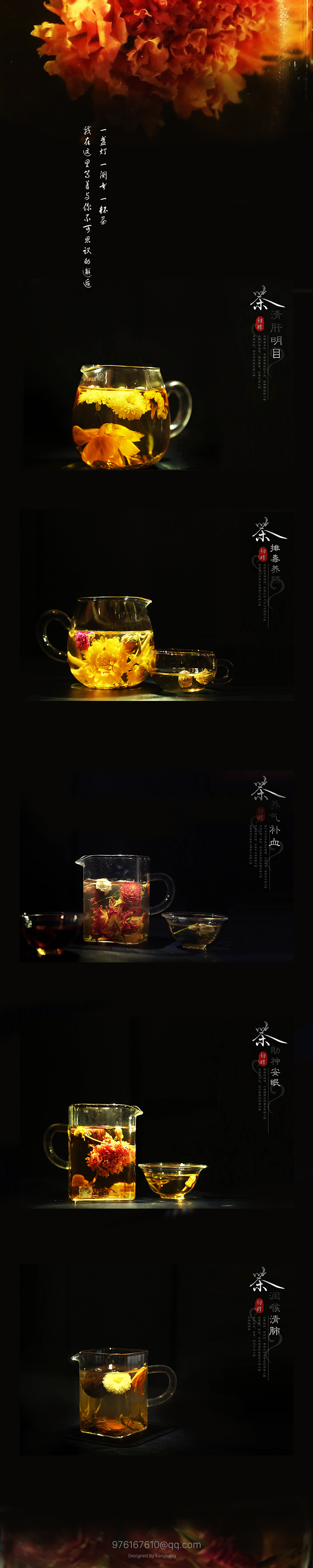 【原创】中国风海报设计-花草茶-意境