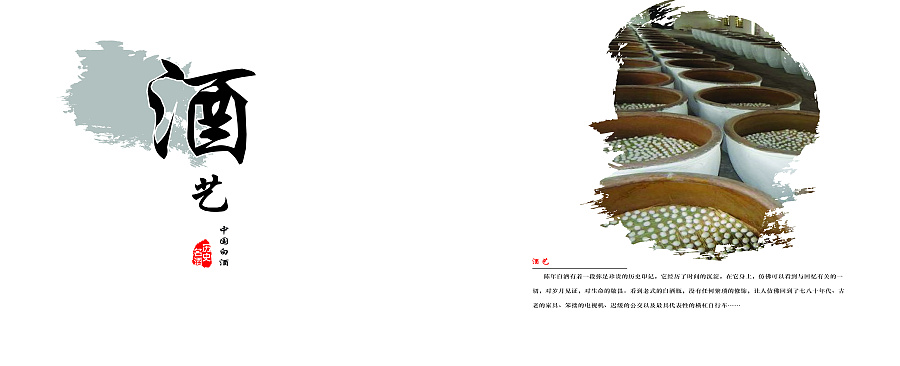 中国风-酒文化