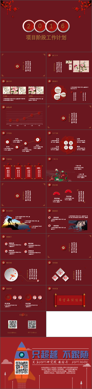 2016微立体中国风项目阶段计划