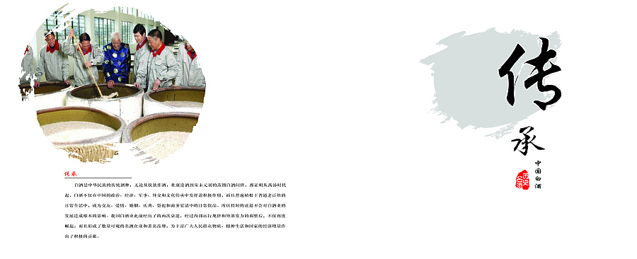 中国风-酒文化