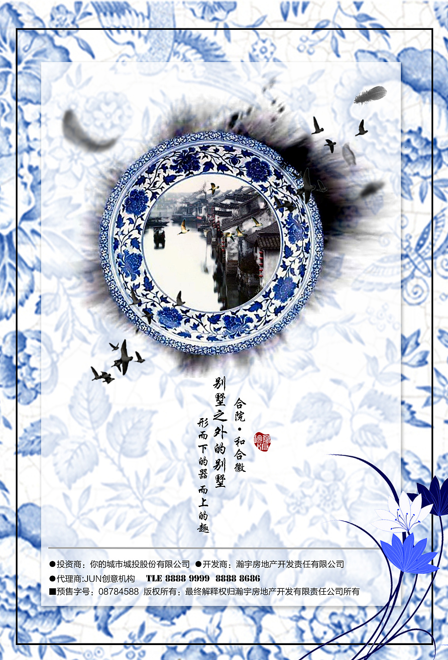 中国风房地产海报