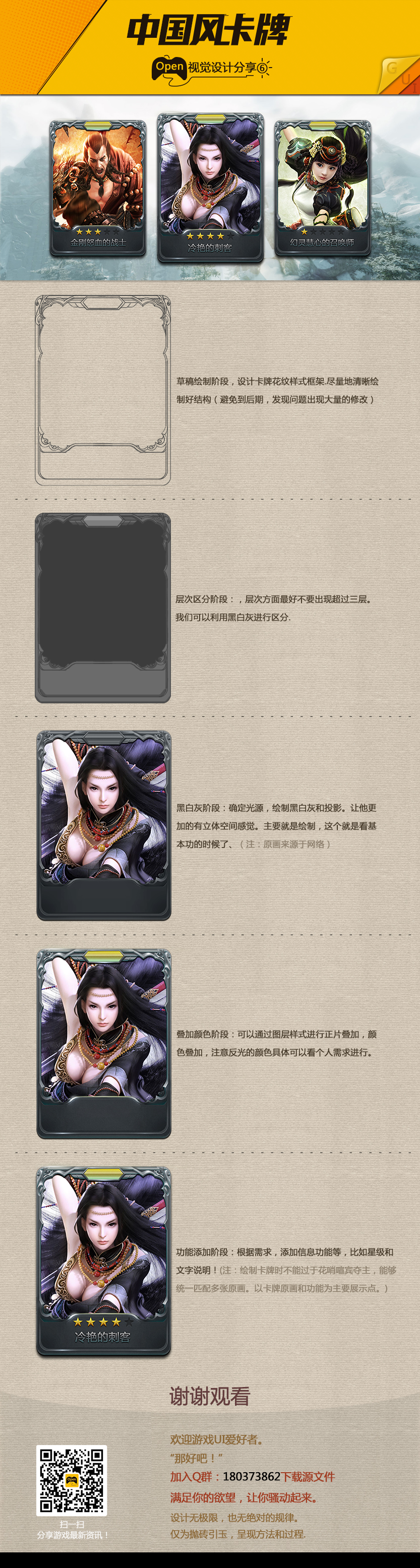 中国风卡牌