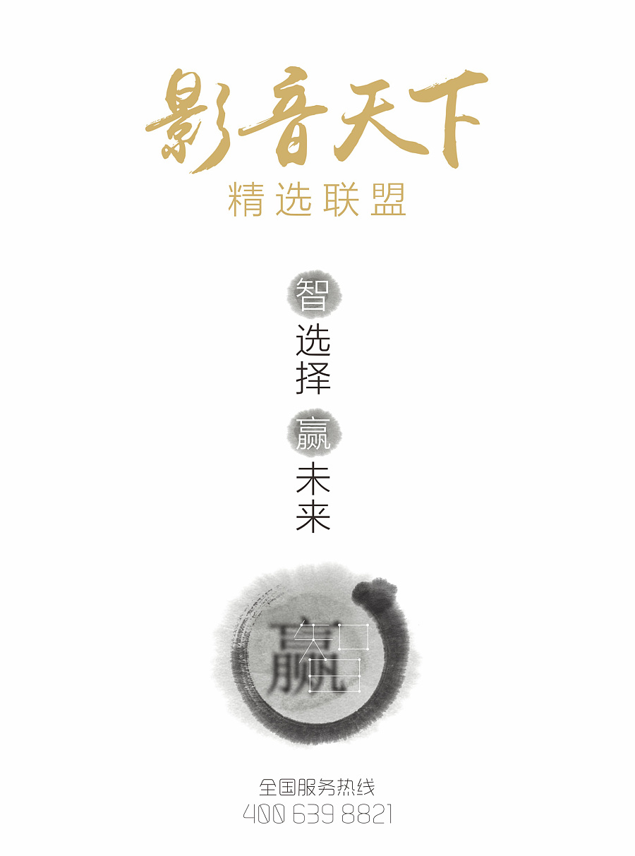 中国风海报