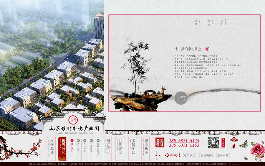 地产网站，中国风，效果图，房地产