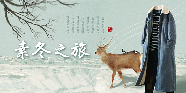 中国风海报