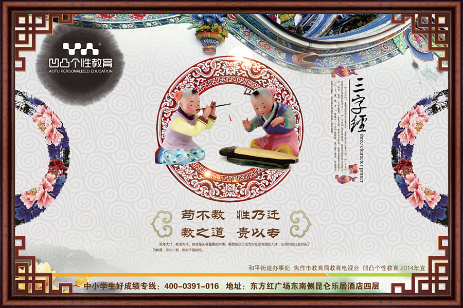 中国风教育宣传展板