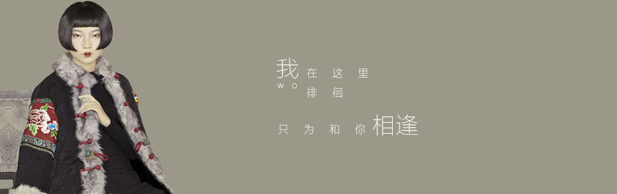 复古风格中国风民族风服饰淘宝首页海报集锦