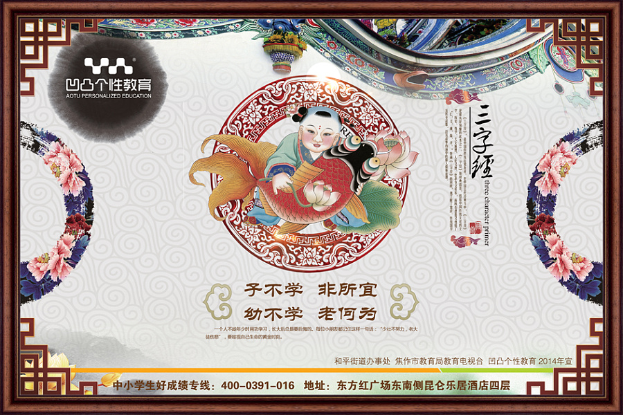 中国风教育宣传展板