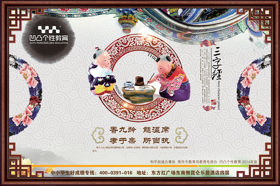 中国风教育宣传展板