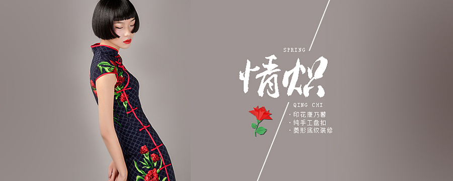 复古风格中国风民族风服饰淘宝首页海报集锦