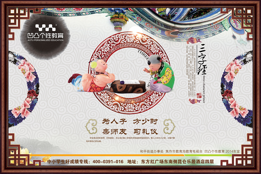 中国风教育宣传展板