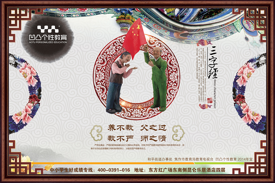 中国风教育宣传展板