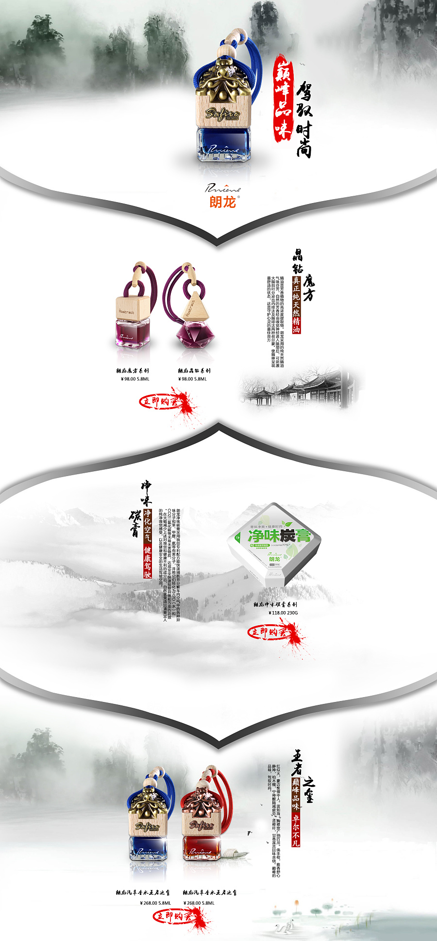 朗龙中国风精油汽车香水广告设计