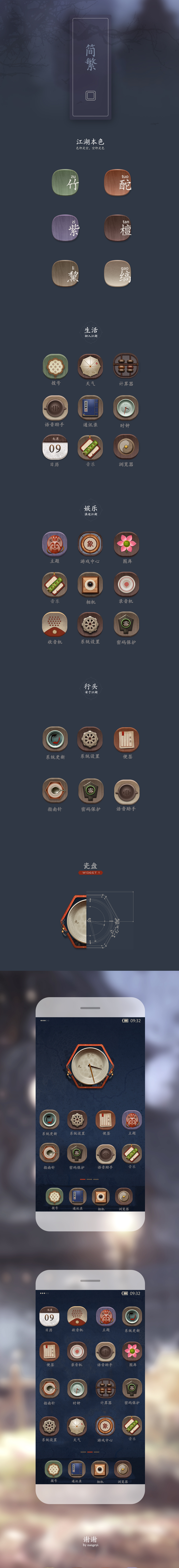 极简中国风写实图标