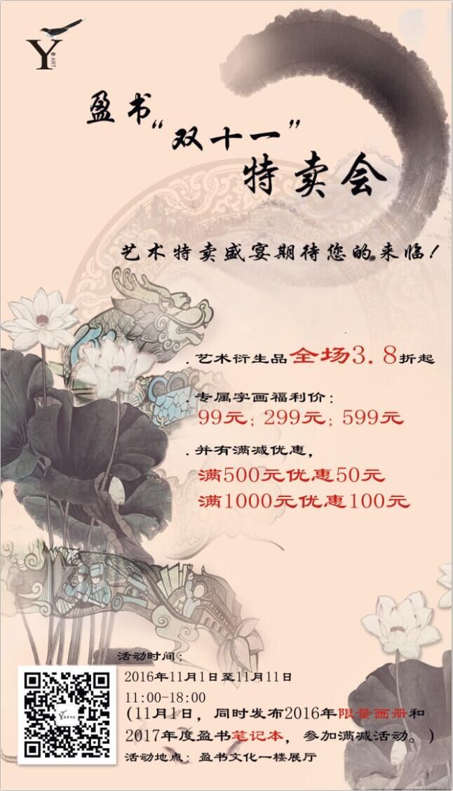 中国风海报