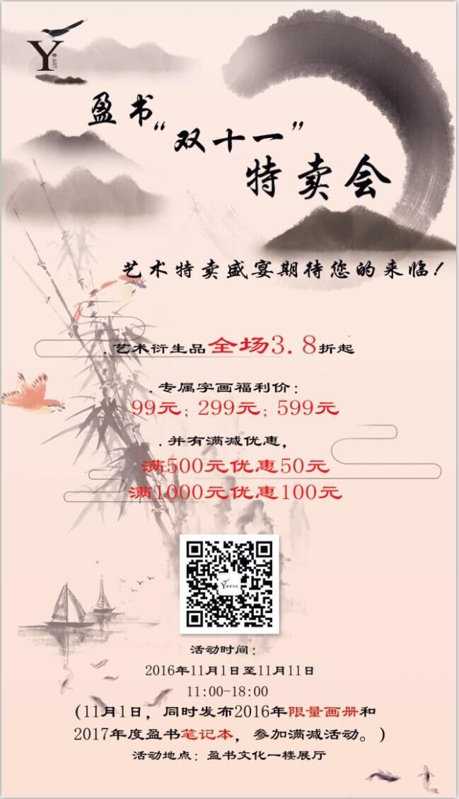 中国风海报