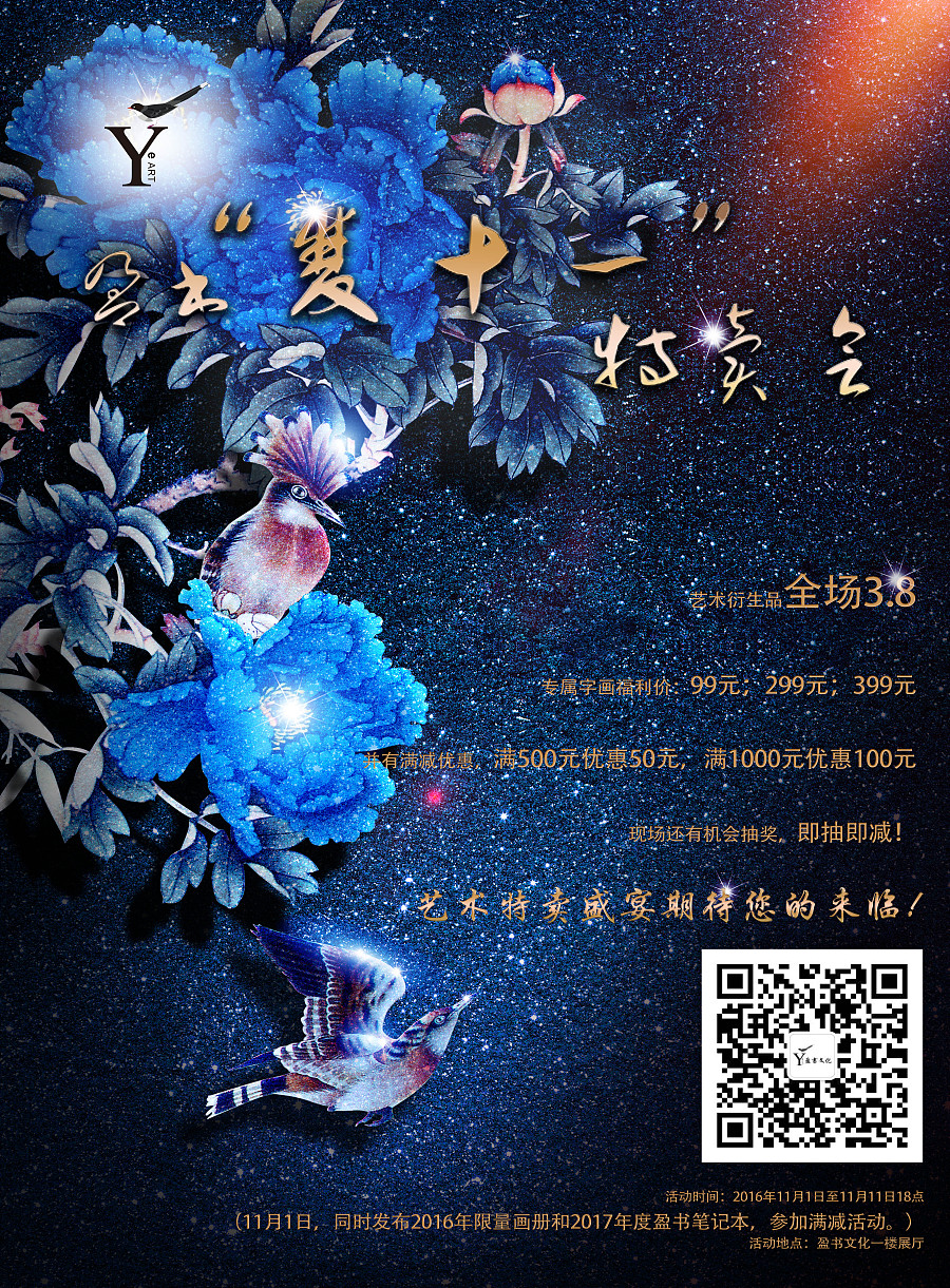中国风海报