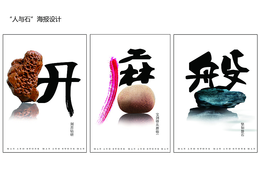 沈子砚对此图片选择了版权保护,您无法查看原图。 中国风书法元素人与石海报设计