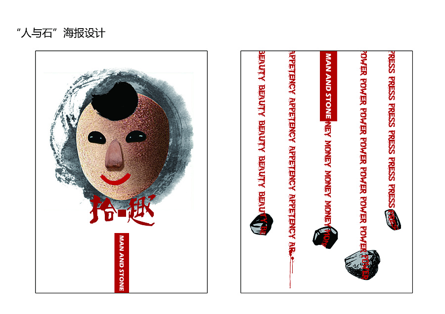 沈子砚对此图片选择了版权保护,您无法查看原图。 中国风书法元素人与石海报设计