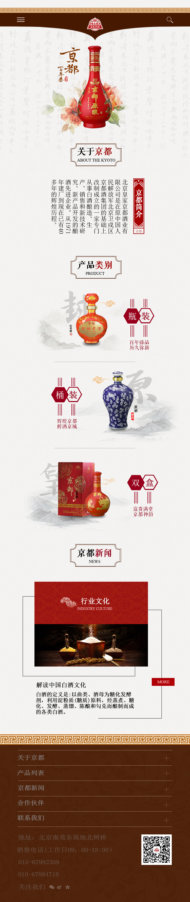 中国风酒业手机端界面设计