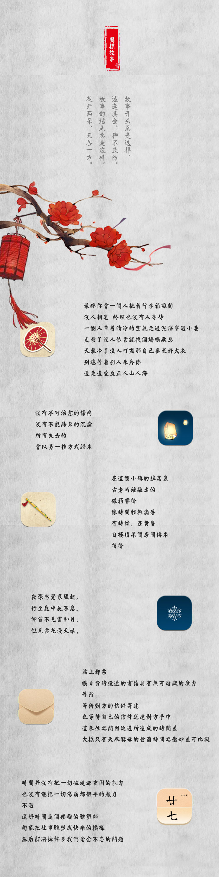 中国风图标