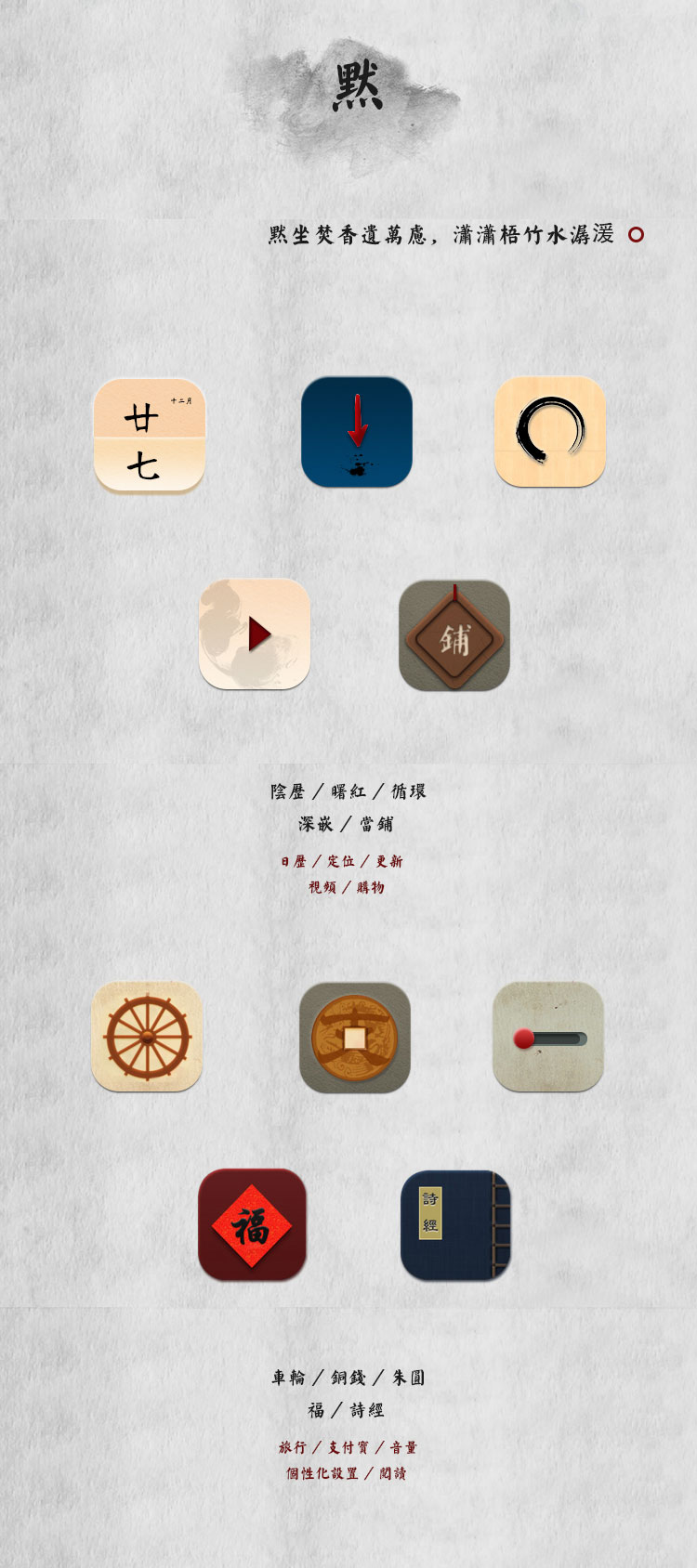 中国风图标