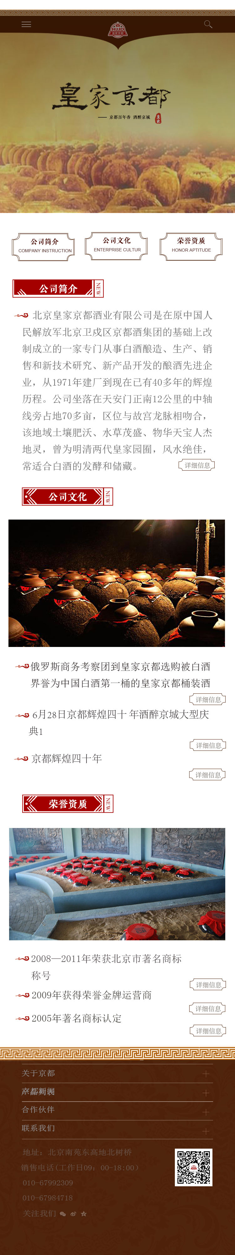 中国风酒业手机端界面设计
