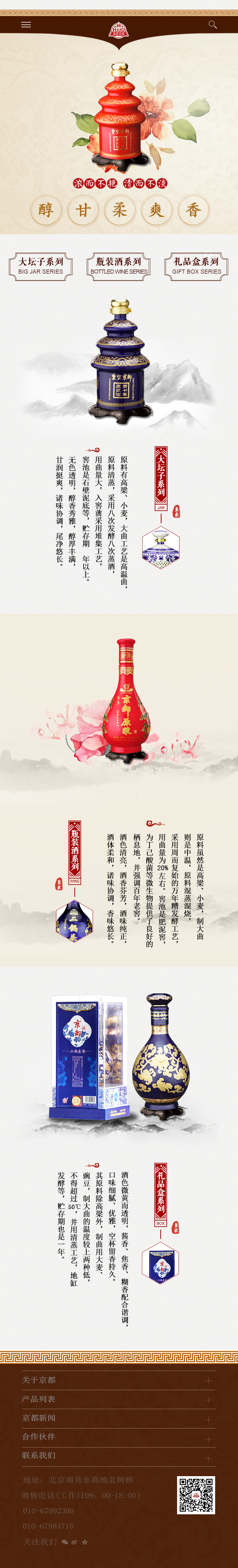 中国风酒业手机端界面设计