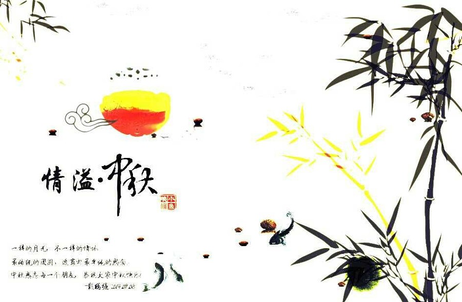水墨中国风的情溢中秋祝福微信海报设计调色