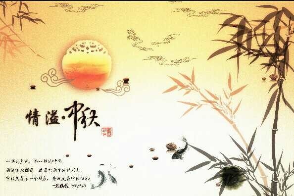 水墨中国风的情溢中秋祝福微信海报设计调色