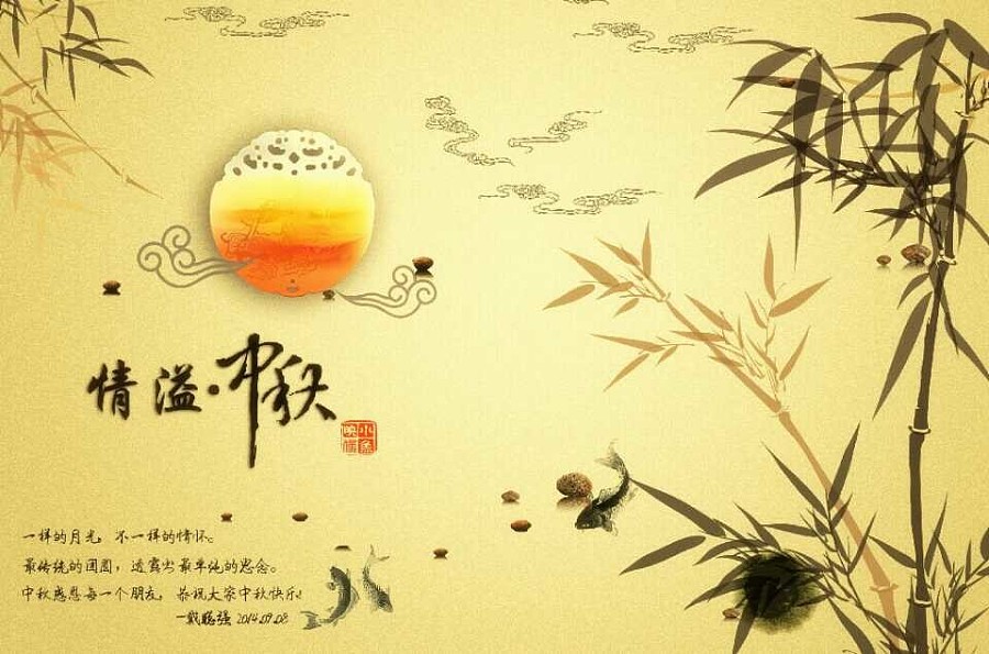 水墨中国风的情溢中秋祝福微信海报设计调色