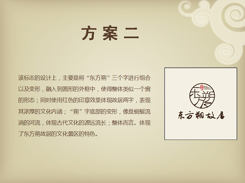 pzsj2010对此图片选择了版权保护,您无法查看原图。 中国风标志设计,东方朔故居logo设计方案!