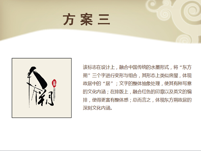 pzsj2010对此图片选择了版权保护,您无法查看原图。 中国风标志设计,东方朔故居logo设计方案!