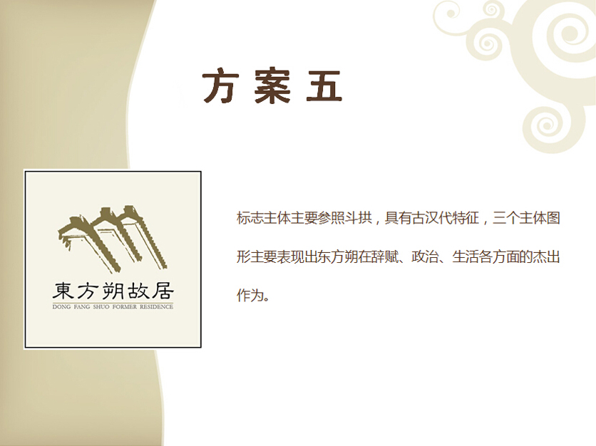 pzsj2010对此图片选择了版权保护,您无法查看原图。 中国风标志设计,东方朔故居logo设计方案!