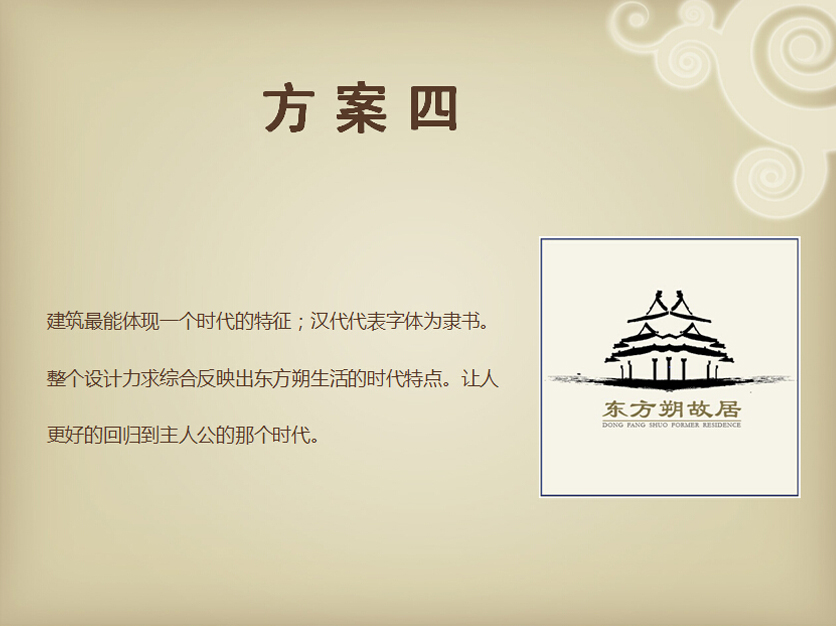 pzsj2010对此图片选择了版权保护,您无法查看原图。 中国风标志设计,东方朔故居logo设计方案!