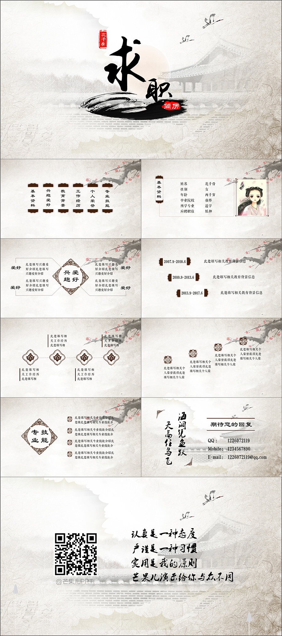 中国风简历及工作述职模版