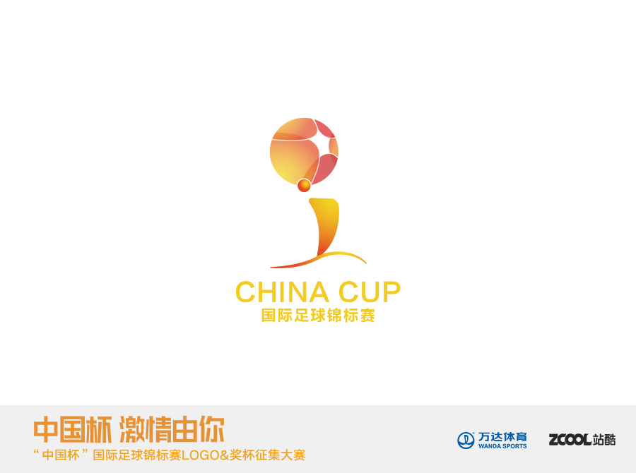 乘风破浪会有时——中国杯logo设计方案