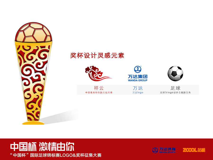 中国杯·中国风