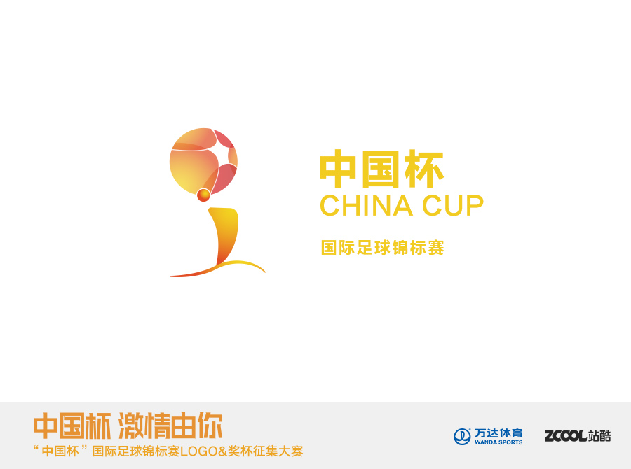 乘风破浪会有时——中国杯logo设计方案