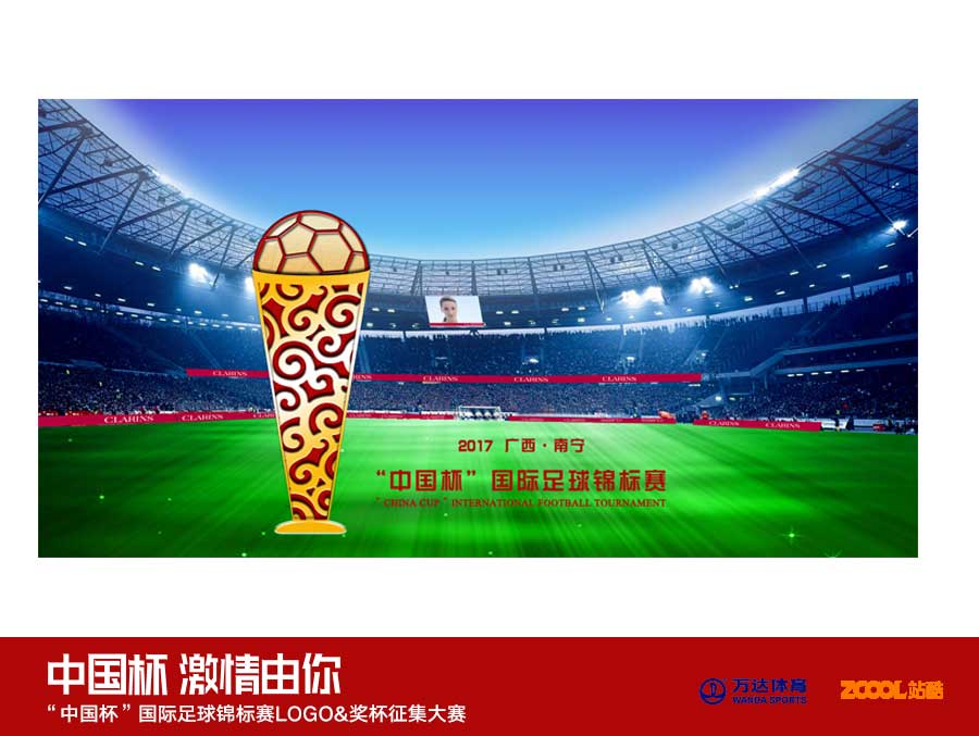 中国杯·中国风